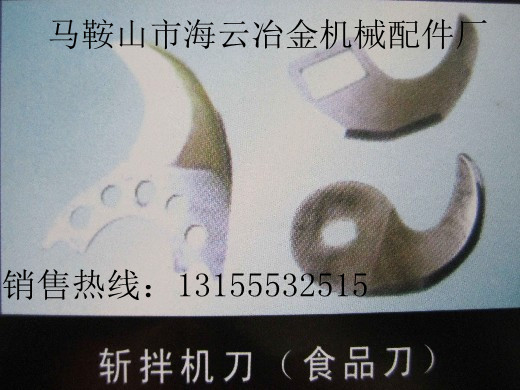 深圳廠家現(xiàn)貨供應優(yōu)質斬拌機刀片，可按圖加工斬拌機刀、起草刀等