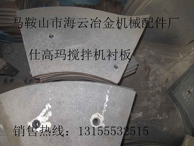 仕高瑪SICOMA 2立方攪拌機(jī)兩側(cè)耐磨襯板、攪拌葉片、側(cè)刮刀廠