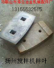 安慶JS1000攪拌機(jī)側(cè)襯板、攪拌葉片、攪拌臂生產(chǎn)廠家最新報(bào)價(jià)