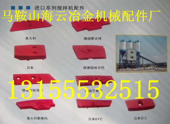 日本光陽(yáng)KYC3000混凝土攪拌站主機(jī)耐磨襯板、攪拌葉片、攪拌臂