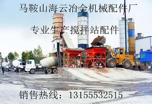中聯(lián)重科3000型攪拌機(jī)襯板、攪拌葉片，中聯(lián)重科180站配件