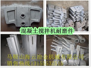 福建信達(dá)混凝土攪拌站配件，福建信達(dá)襯板、葉片、攪拌臂現(xiàn)貨供應(yīng)