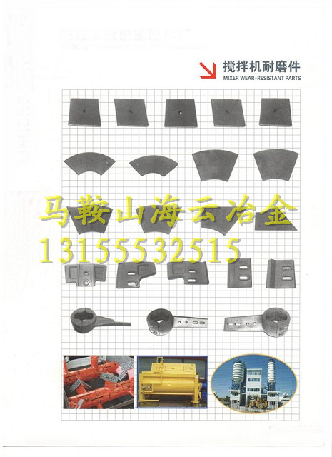 仕高瑪4500攪拌站配件、4.5方好質(zhì)量左右側(cè)刮刀、全套襯板供應(yīng)處