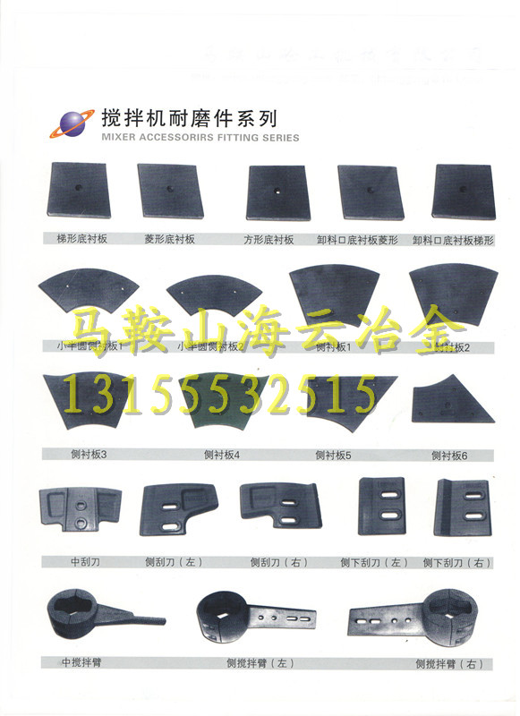 仕高瑪好質(zhì)量攪拌機(jī)配件、仕高瑪1000老款側(cè)襯板、1方好質(zhì)量刮刀