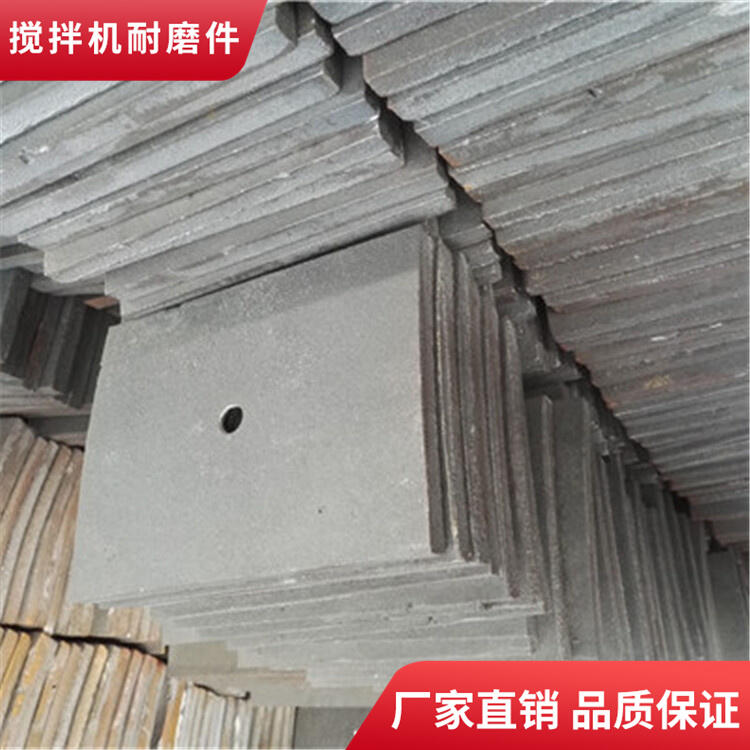 鄭州長(zhǎng)城攪拌機(jī)葉片攪拌襯板1方邊襯板攪拌臂配件廠家